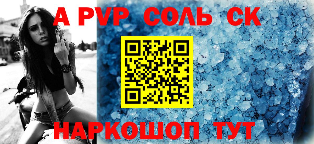 A PVP кристаллы Знаменск