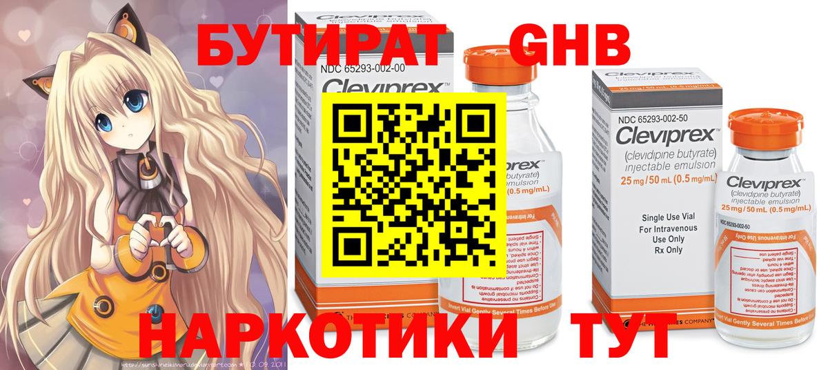 Знаменск  БУТИРАТ вода  Вход с VPN 