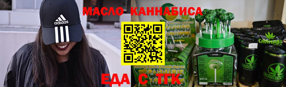 Знаменск  Еда ТГК конопля  Вход с VPN 