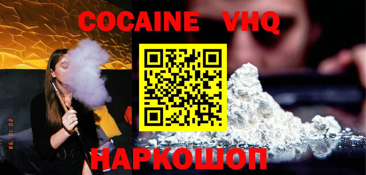 КОКАИН Колумбийский Знаменск
