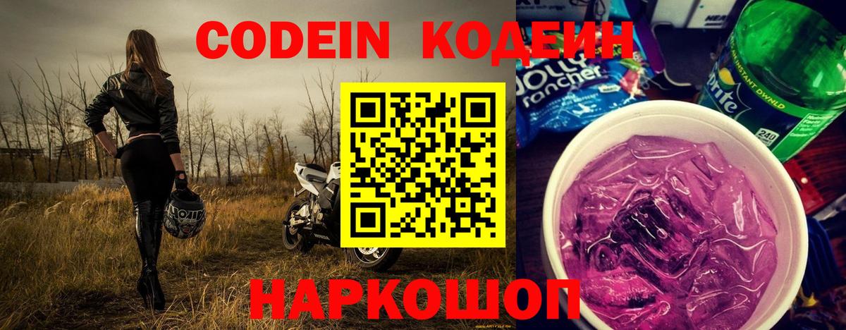 Кодеин напиток Lean (лин)  Codein напиток Lean (лин)  Знаменск  Вход с VPN 