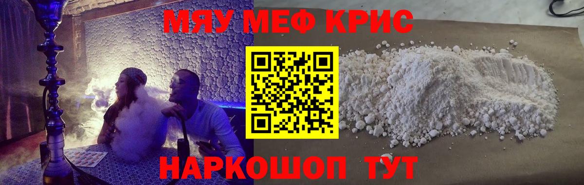 Меф 4 MMC  Вход с VPN  МЯУ-МЯУ мяу мяу  Мефедрон  Знаменск 