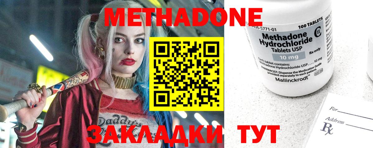 Метадон кристалл  Метадон кристалл  Вход с VPN  Знаменск 